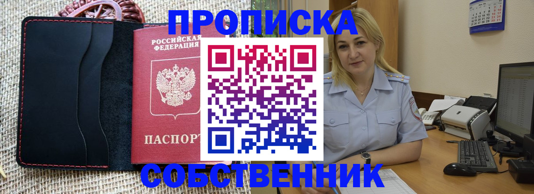 временная регистрация в квартире в Новосибирске