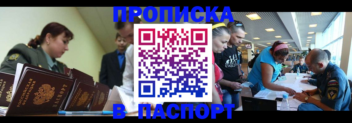 прописка в квартире в Новосибирске