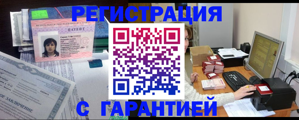 прописка в Новосибирске