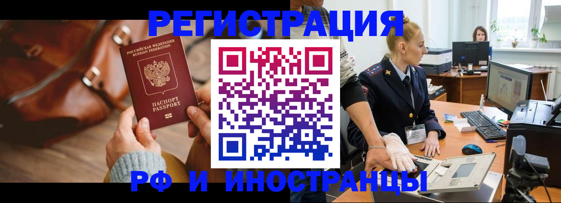 прописка иностранных граждан в Новосибирске
