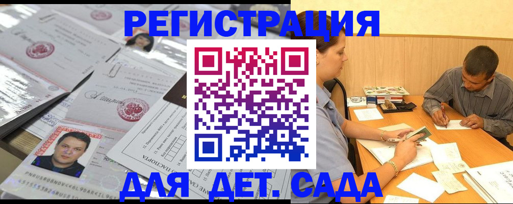 прописка гарантия в Новосибирске