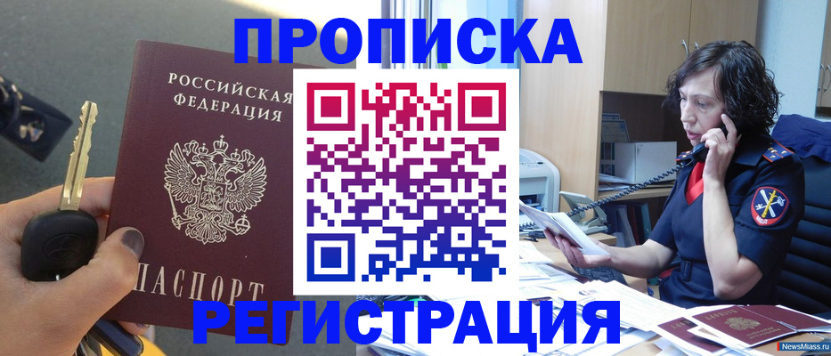 прописка от собственника в Новосибирске