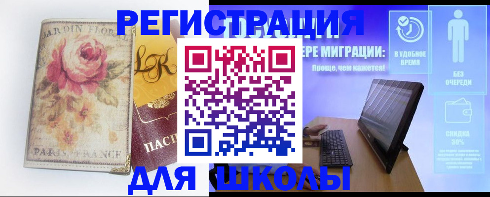 временная регистрация законно в Новосибирске