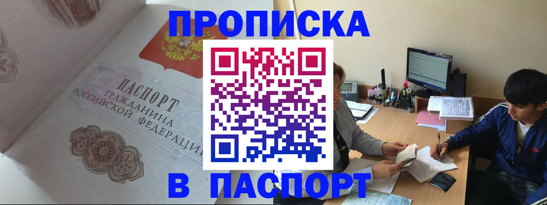 временная регистрация в Новосибирске