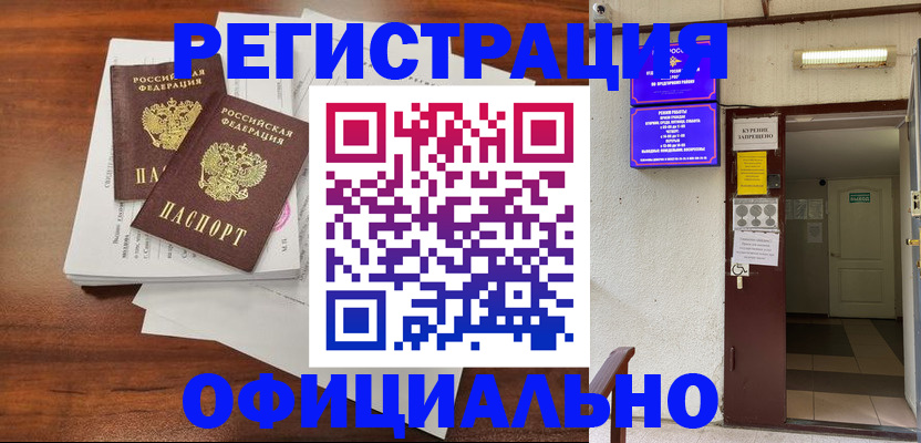 прописка для кредита в Новосибирске