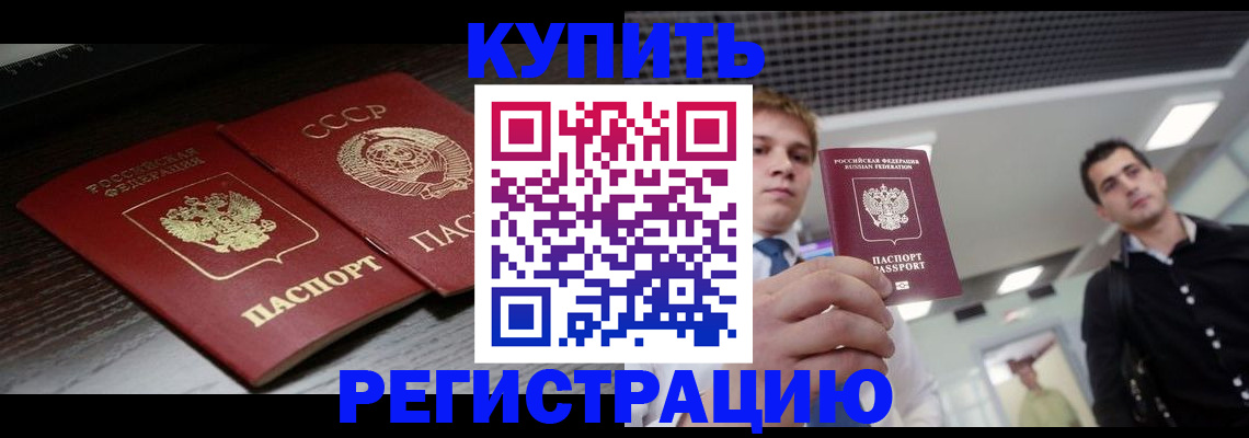 временная регистрация адрес в Новосибирске