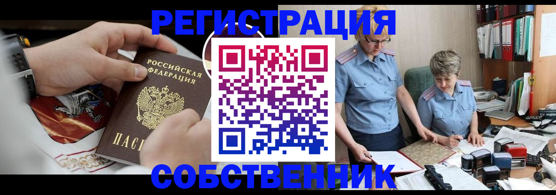 миграционный учет в Новосибирске