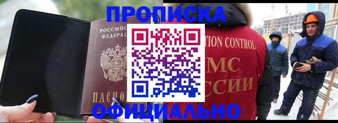 временная регистрация гарантия в Новосибирске
